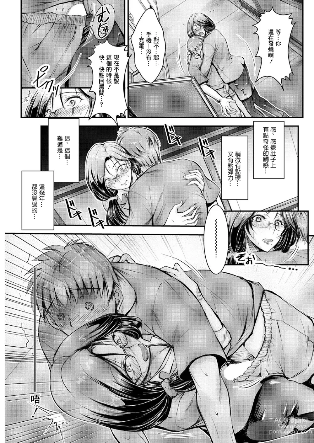 Page 5 of manga Shunin wa Dekiru Joushi