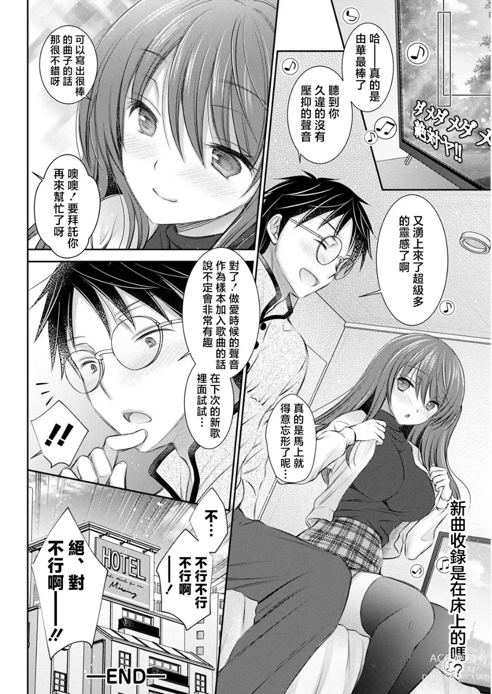 Page 18 of manga Koe o Kikasete