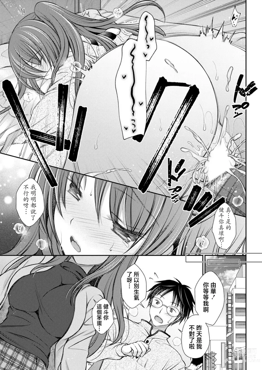 Page 3 of manga Koe o Kikasete