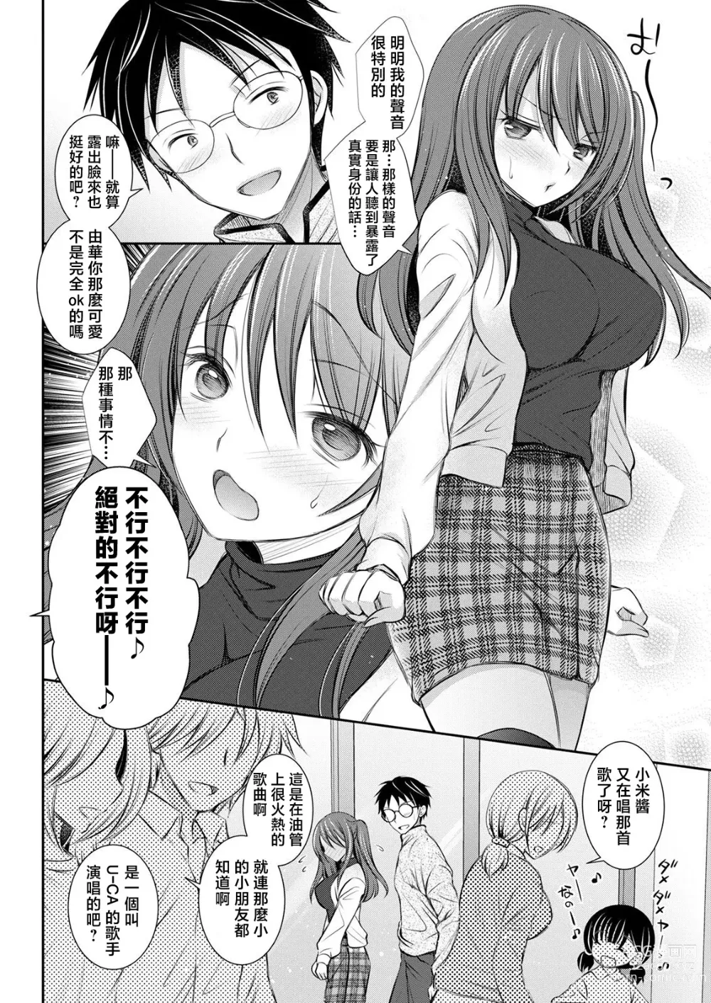 Page 4 of manga Koe o Kikasete