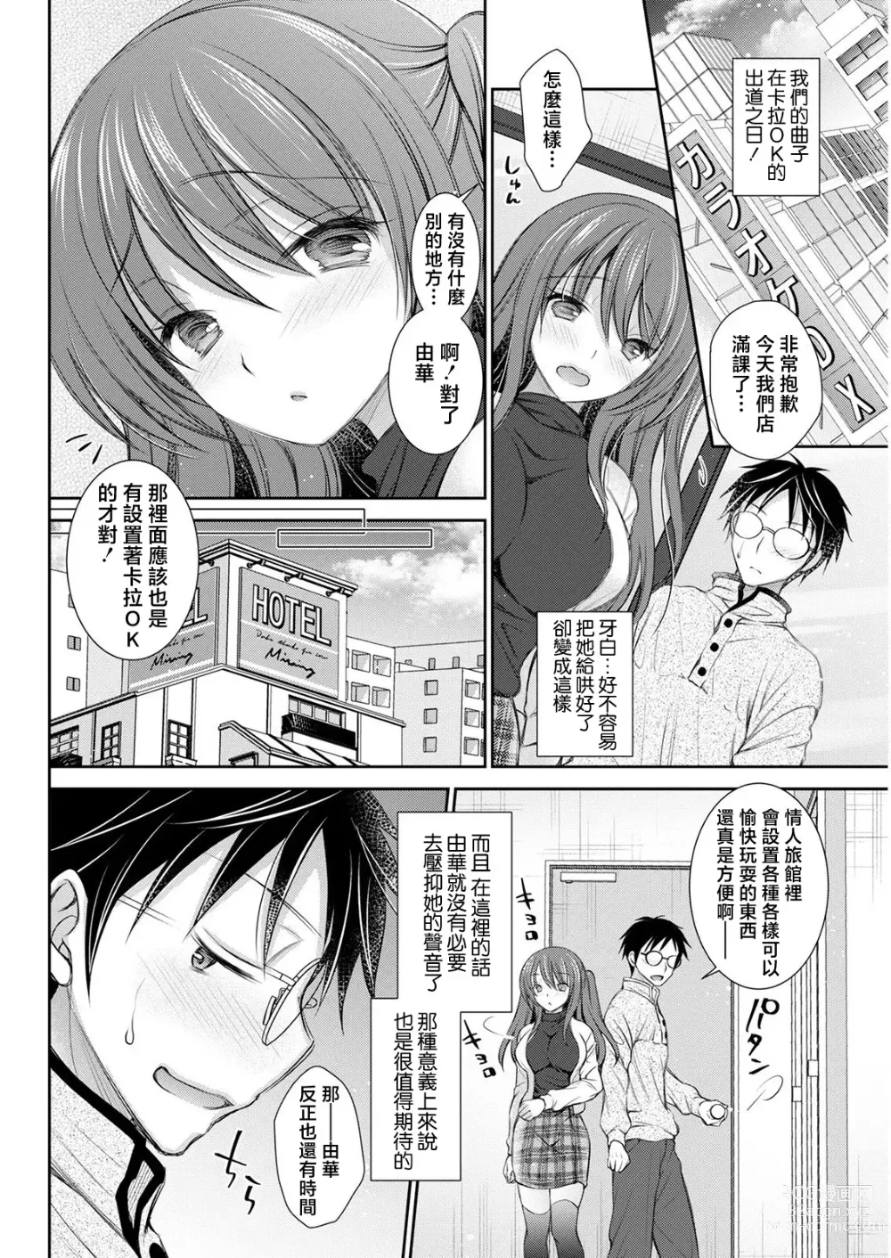 Page 6 of manga Koe o Kikasete