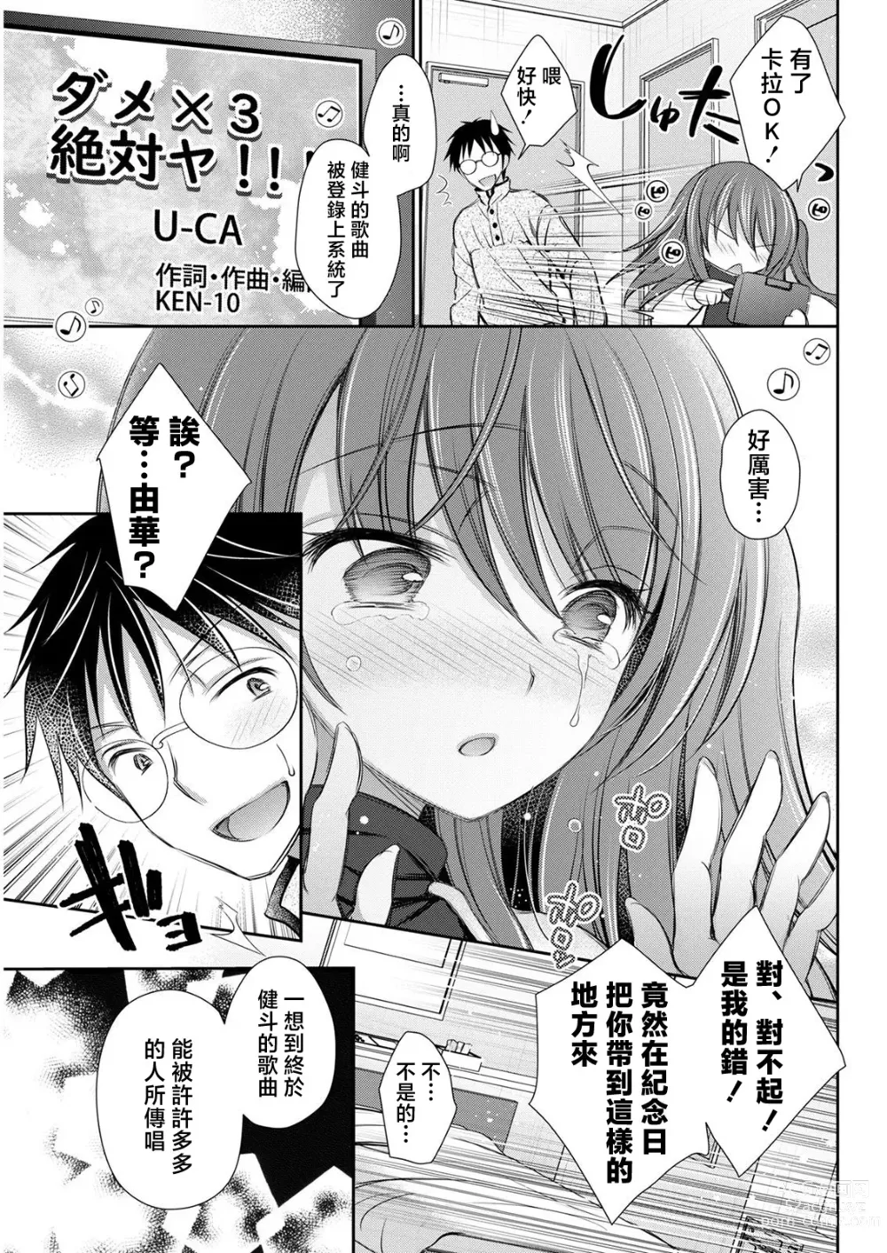 Page 7 of manga Koe o Kikasete