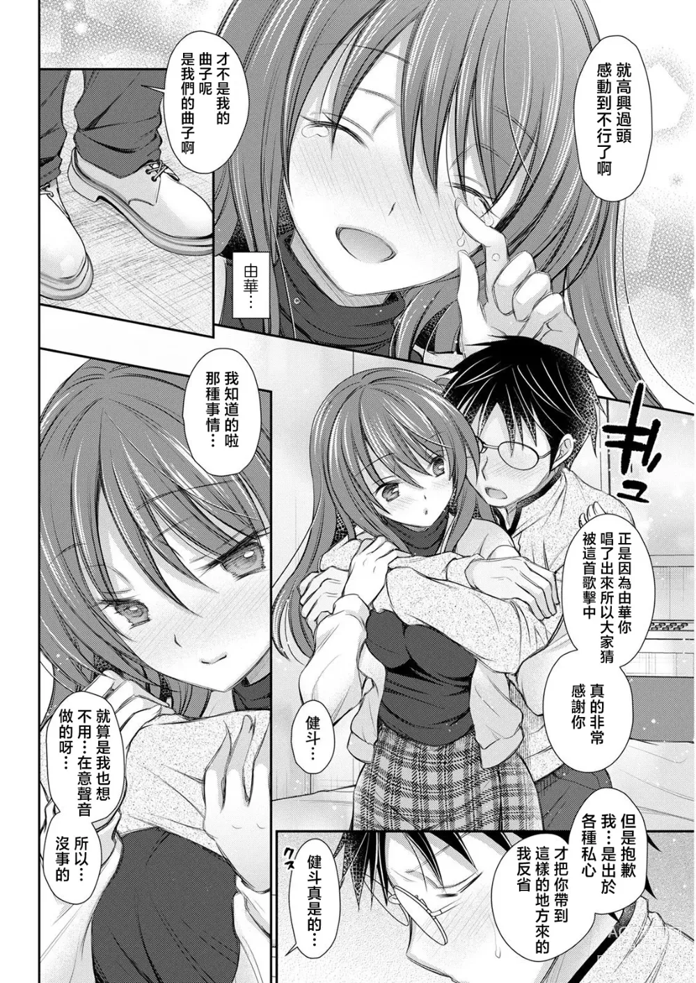 Page 8 of manga Koe o Kikasete