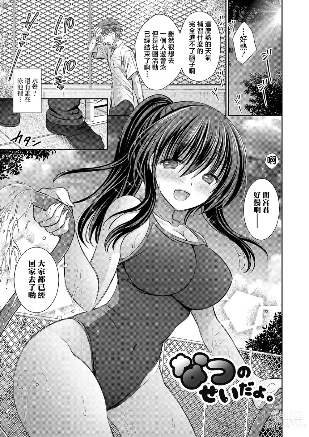 Page 1 of manga Natsu no Sei da yo