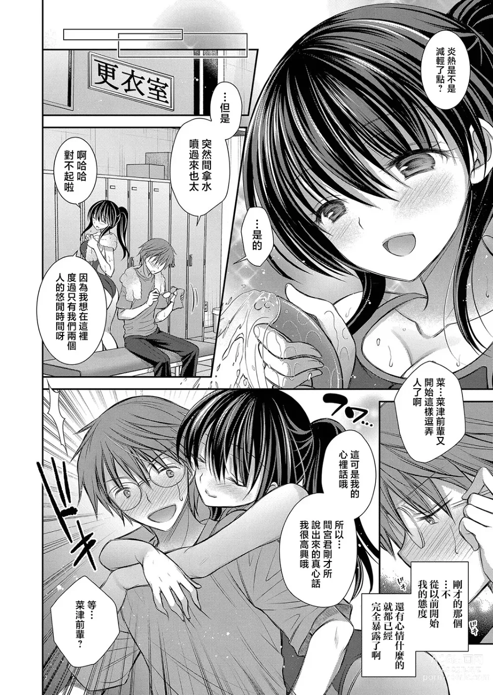 Page 4 of manga Natsu no Sei da yo