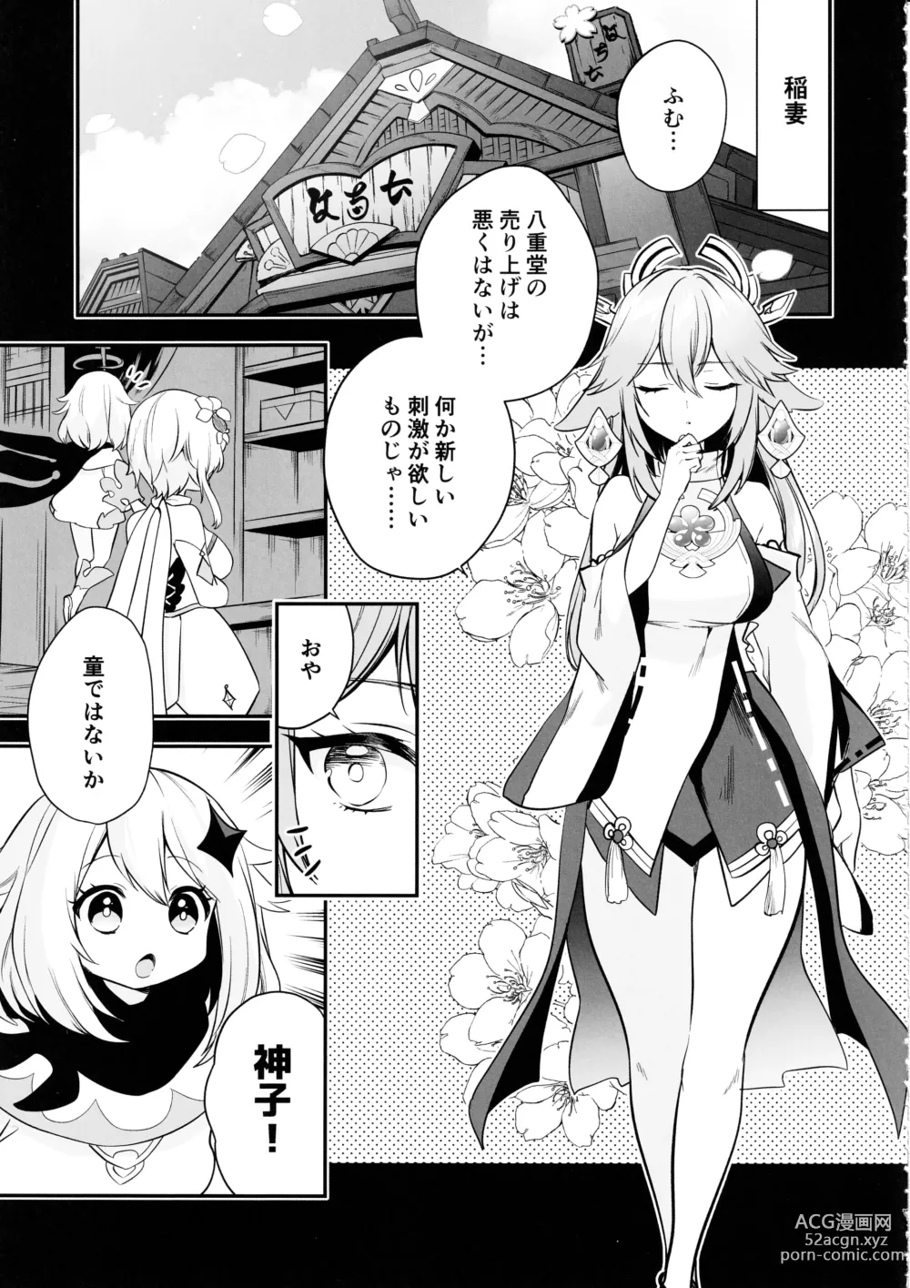 Page 4 of doujinshi Guuji-sama no Junan