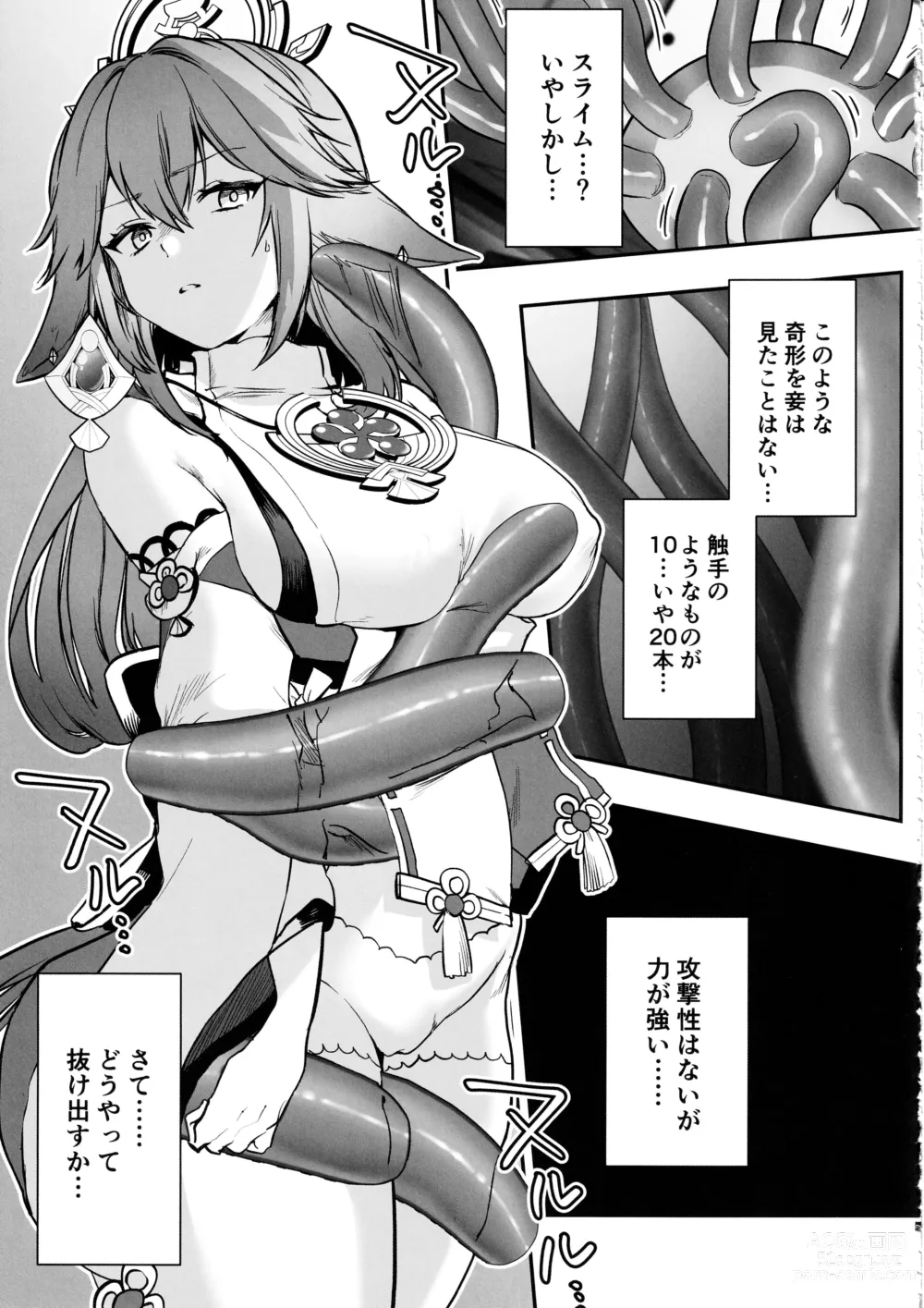 Page 8 of doujinshi Guuji-sama no Junan