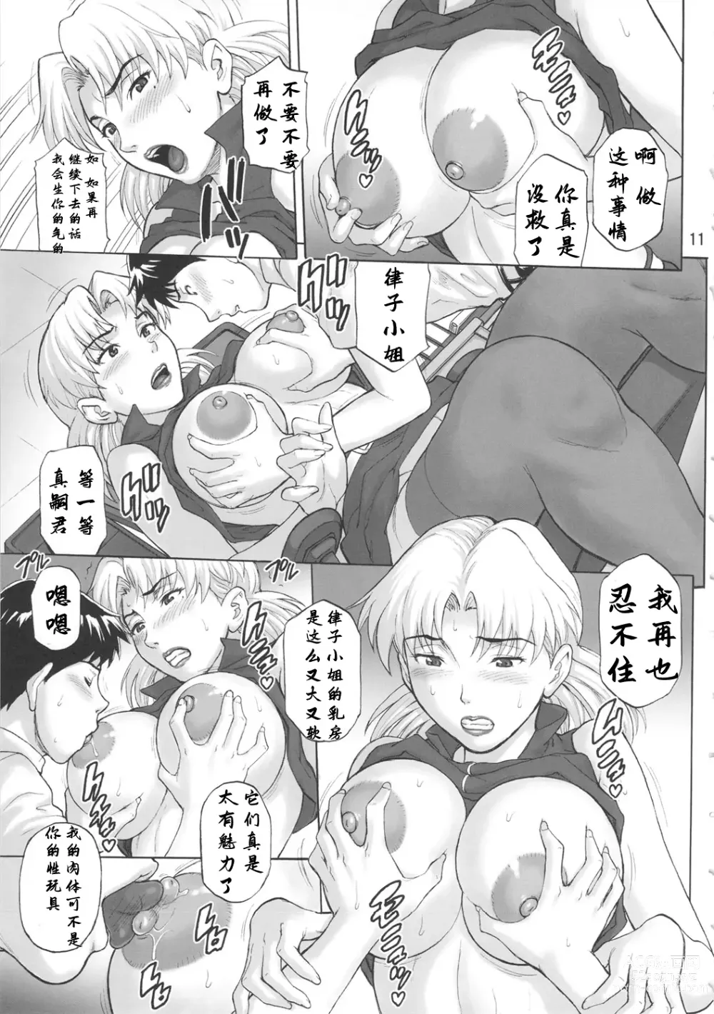 Page 10 of doujinshi Kasou Ryouiki