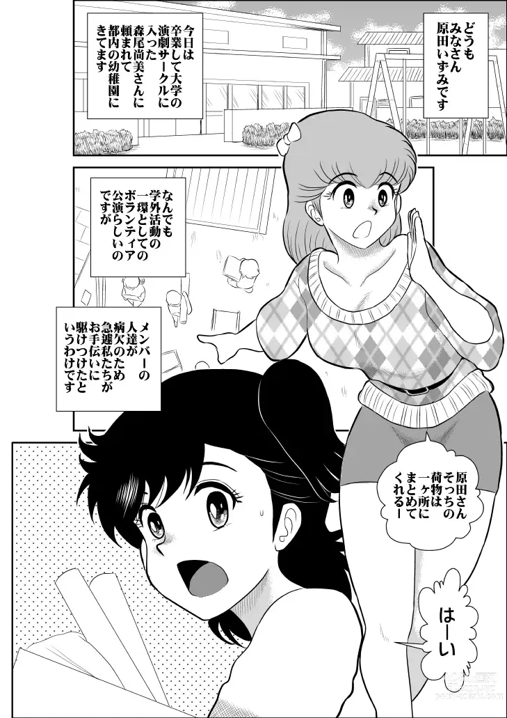 Page 3 of doujinshi Heart no Yume 4 Ecchi Na Futari Shibai no Maki