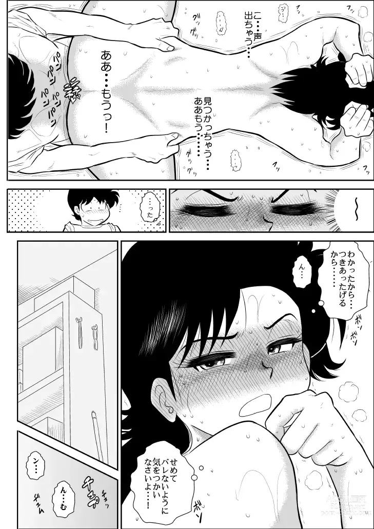 Page 25 of doujinshi Heart no Yume 4 Ura