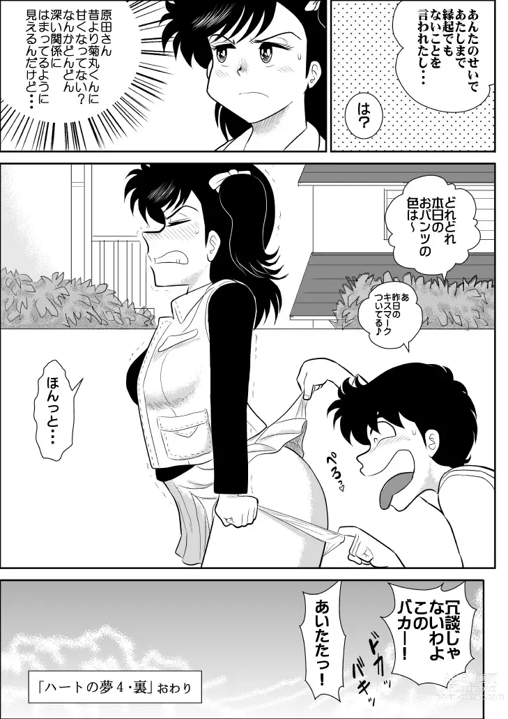 Page 42 of doujinshi Heart no Yume 4 Ura