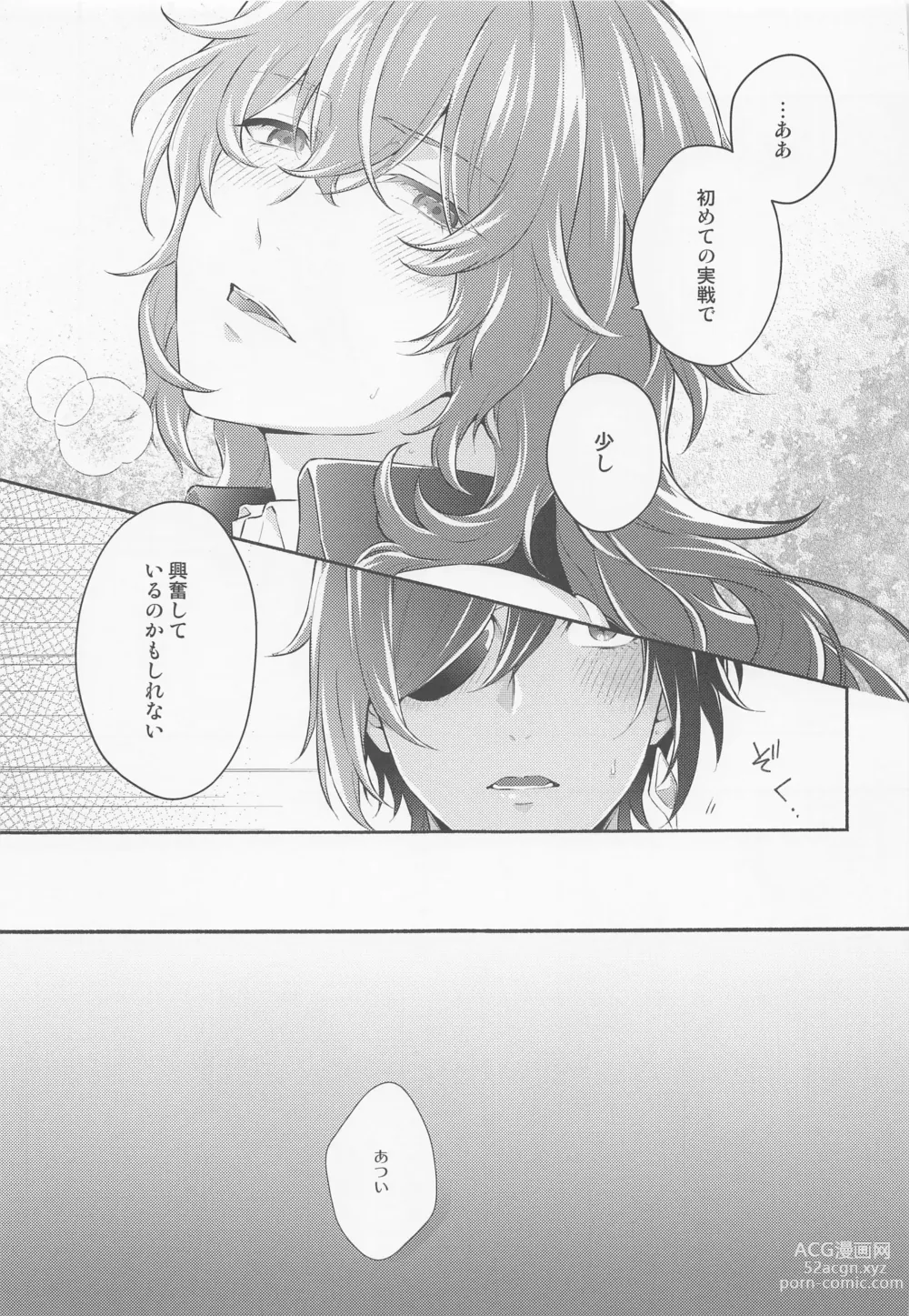 Page 16 of doujinshi Kimi to Yoake o