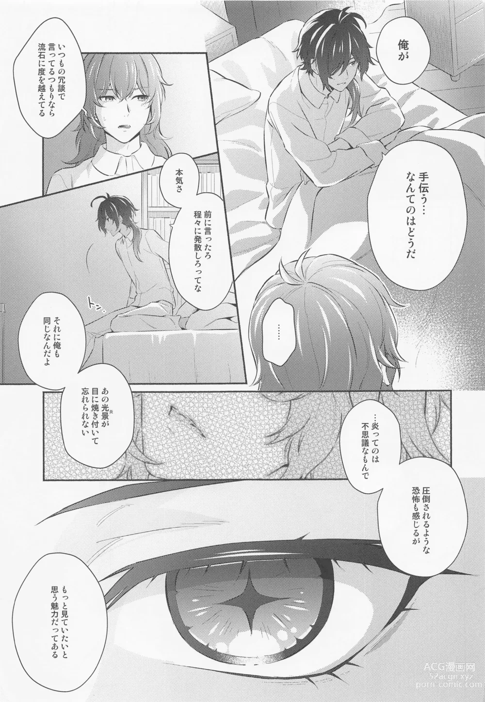 Page 20 of doujinshi Kimi to Yoake o