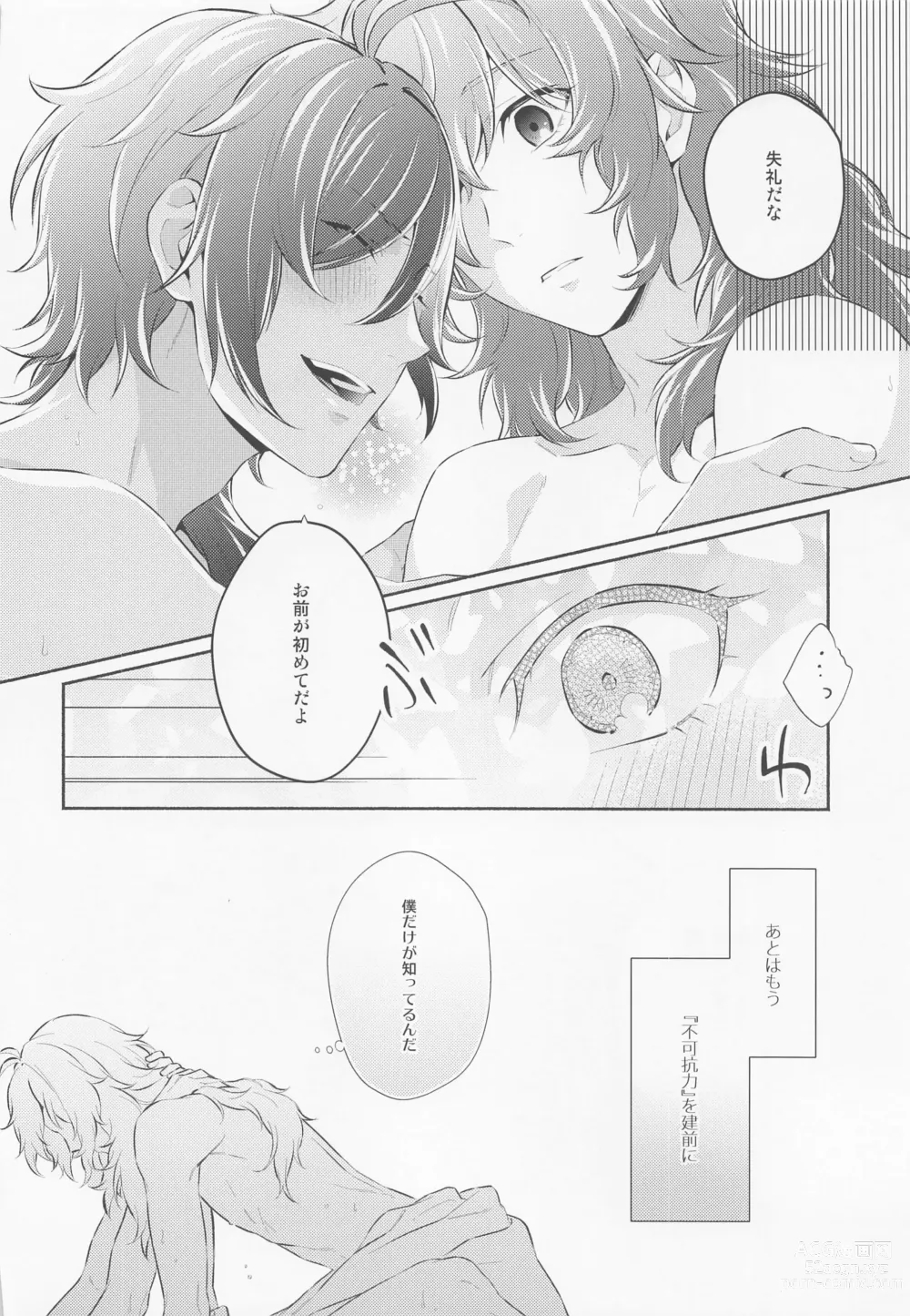 Page 25 of doujinshi Kimi to Yoake o