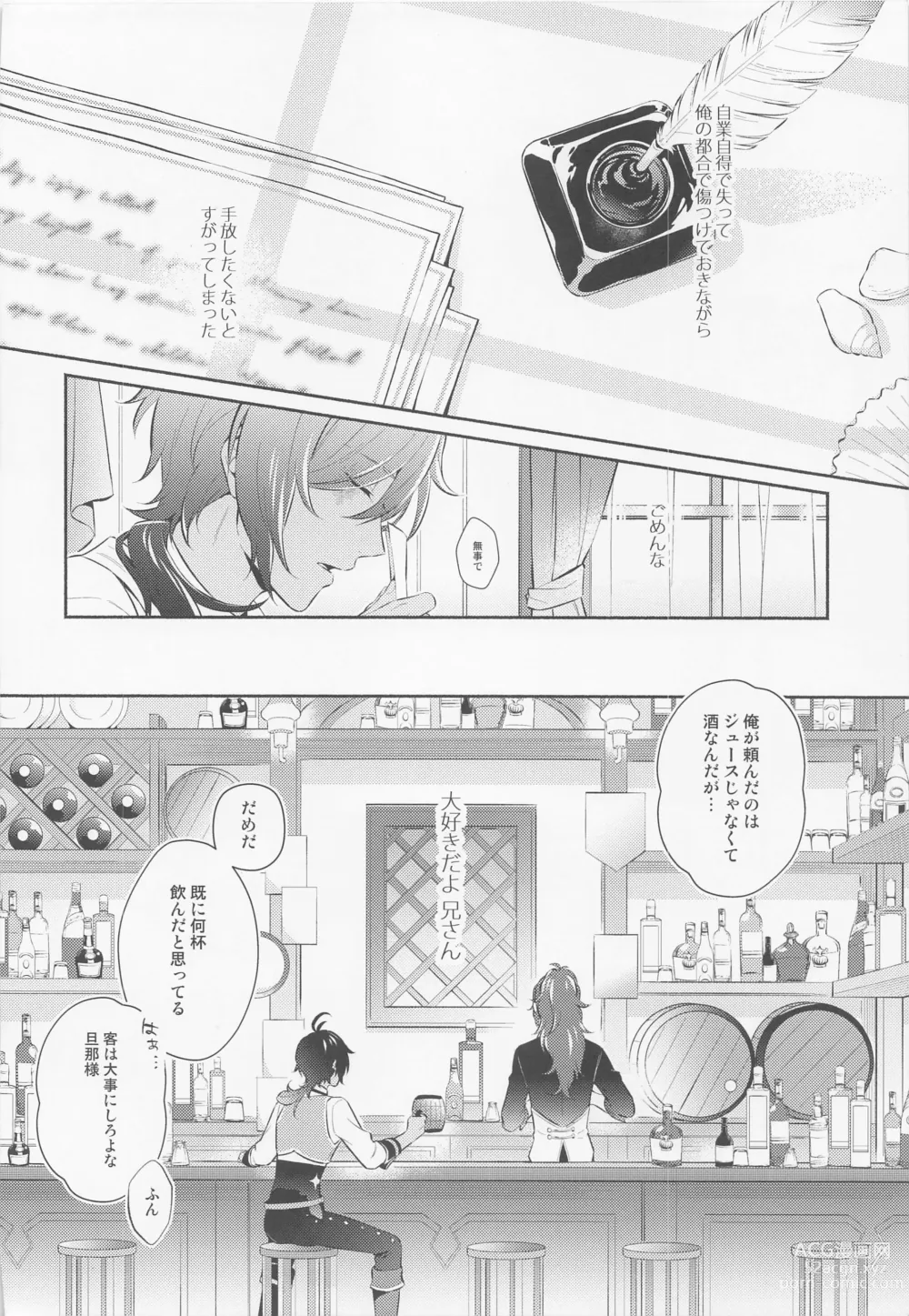 Page 32 of doujinshi Kimi to Yoake o