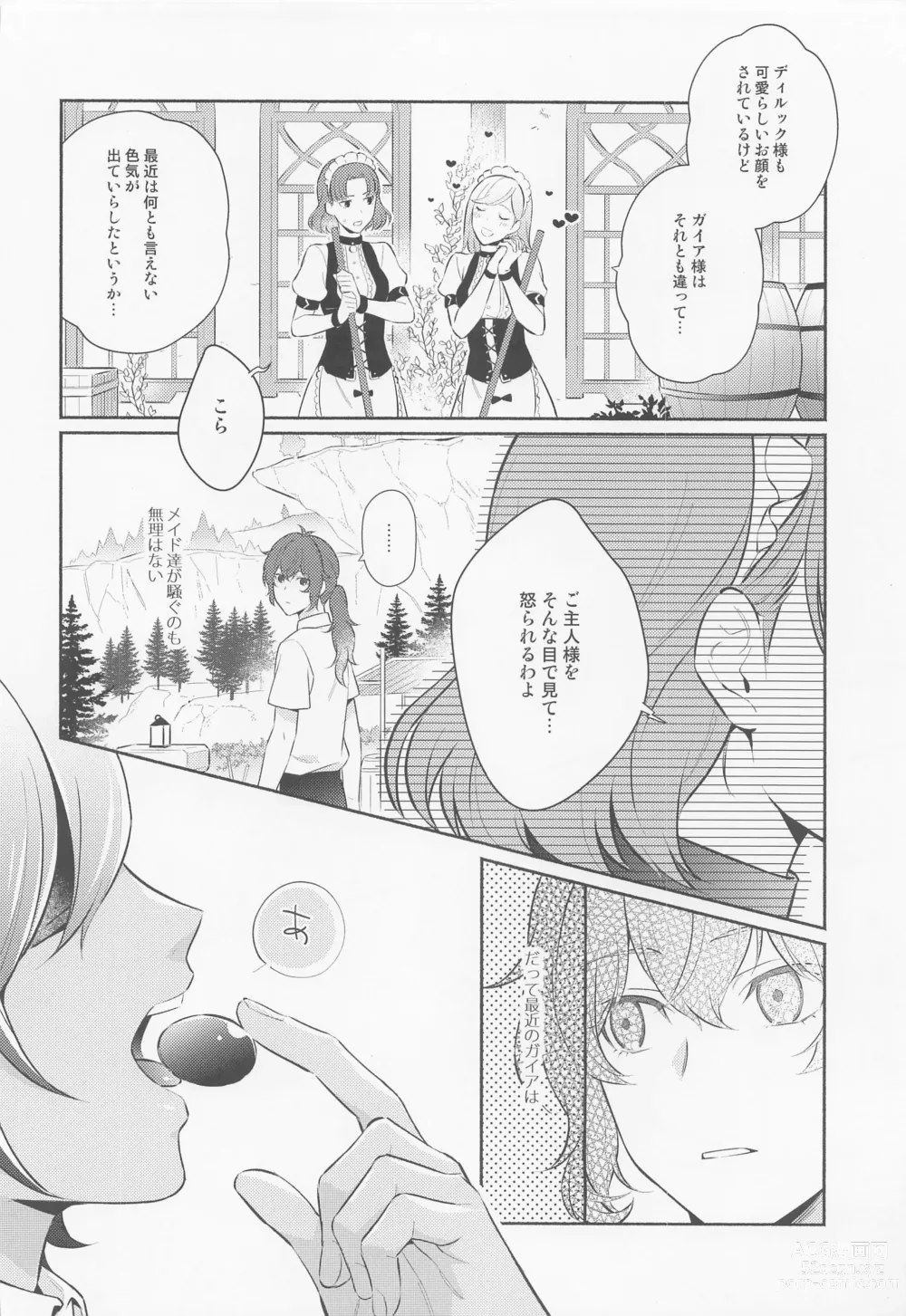 Page 5 of doujinshi Kimi to Yoake o