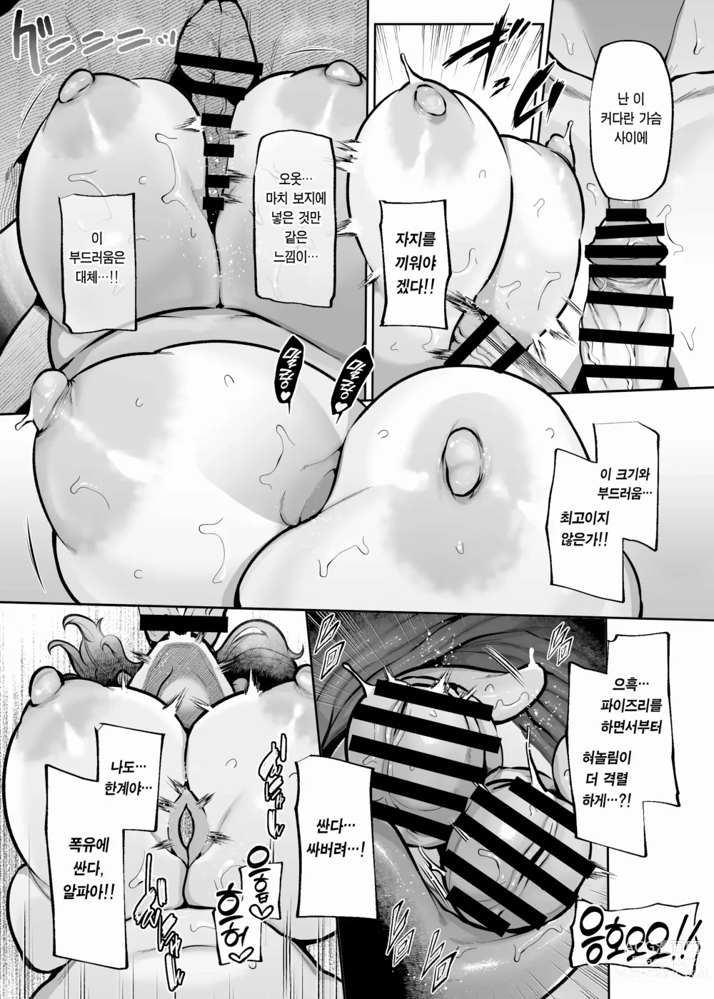 Page 20 of doujinshi ANOTHER ORIGIN Alpha side