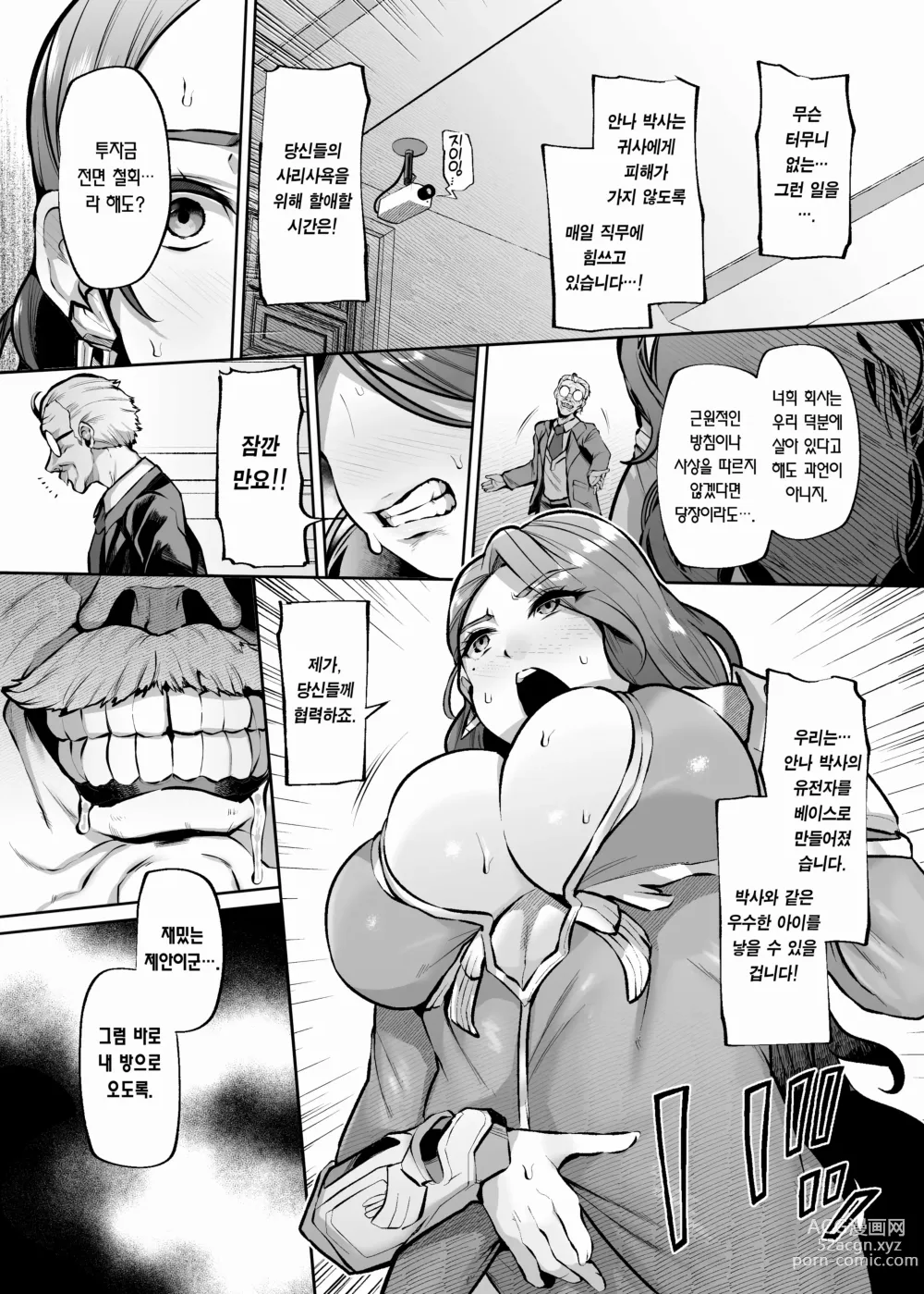 Page 4 of doujinshi ANOTHER ORIGIN Alpha side