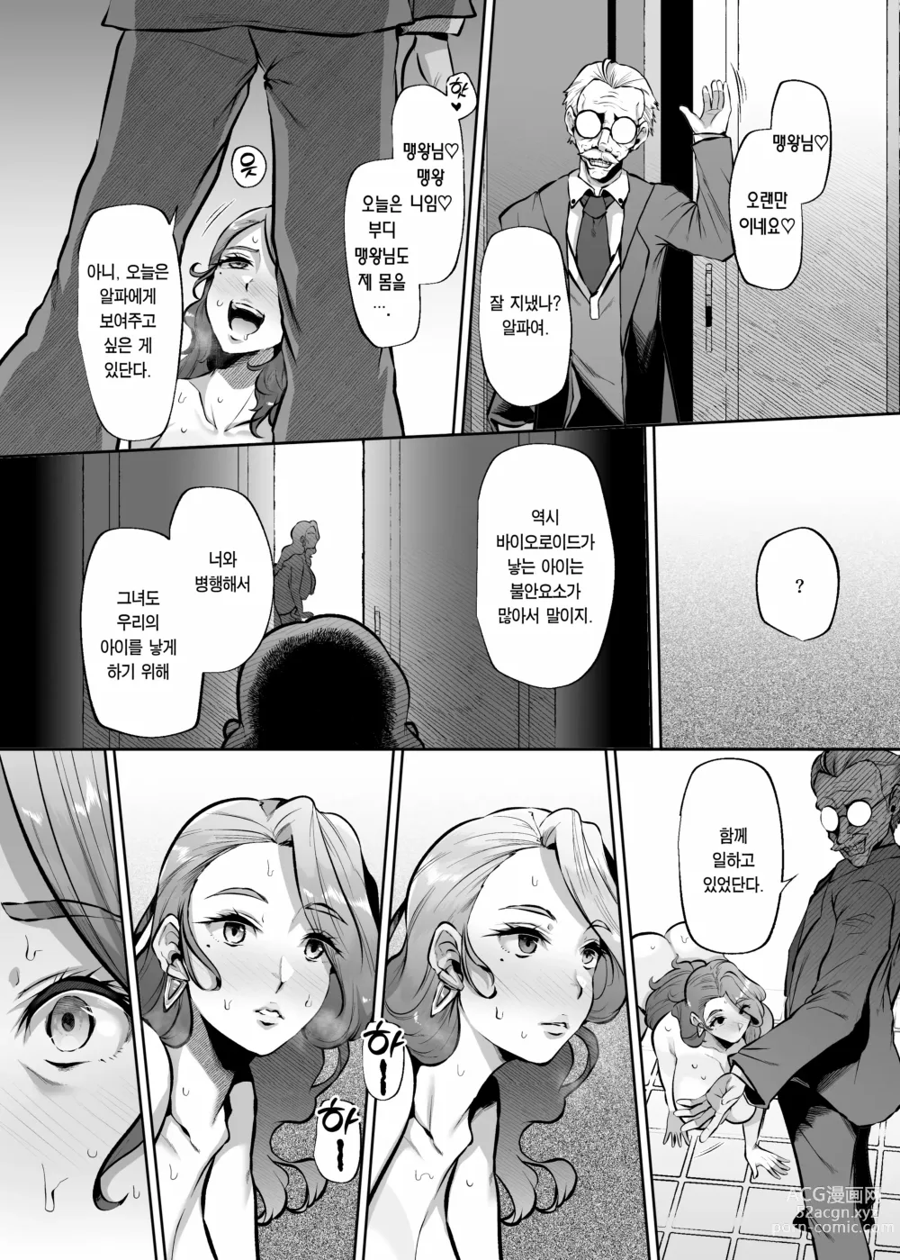 Page 38 of doujinshi ANOTHER ORIGIN Alpha side