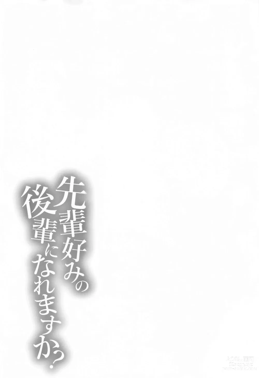 Page 3 of doujinshi Senpai Konomi no Kouhai ni Naremasu ka?