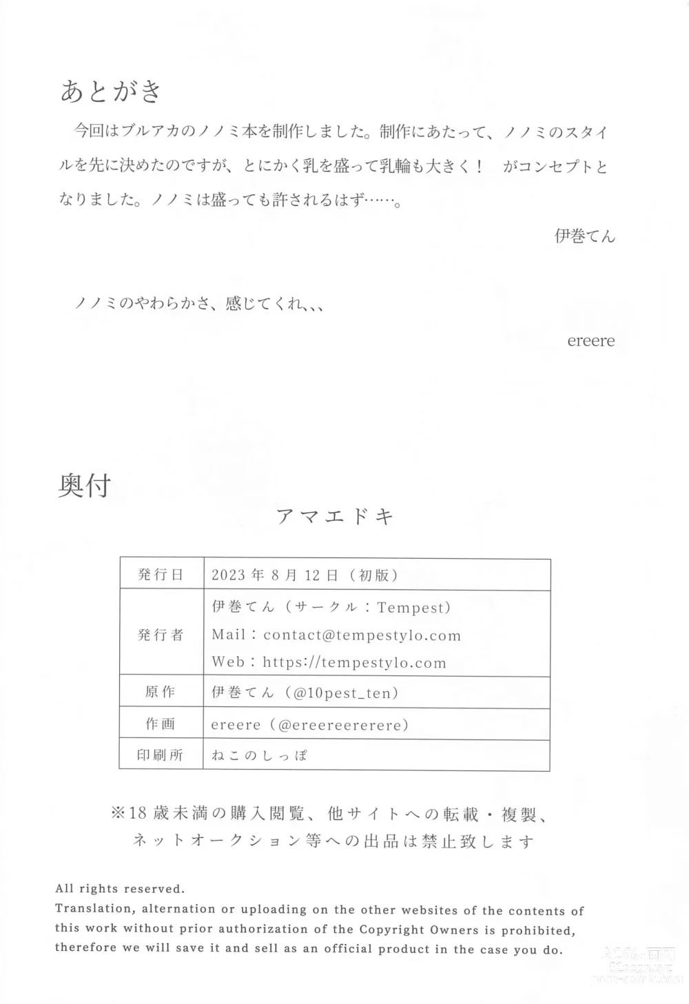 Page 25 of doujinshi Amaedoki