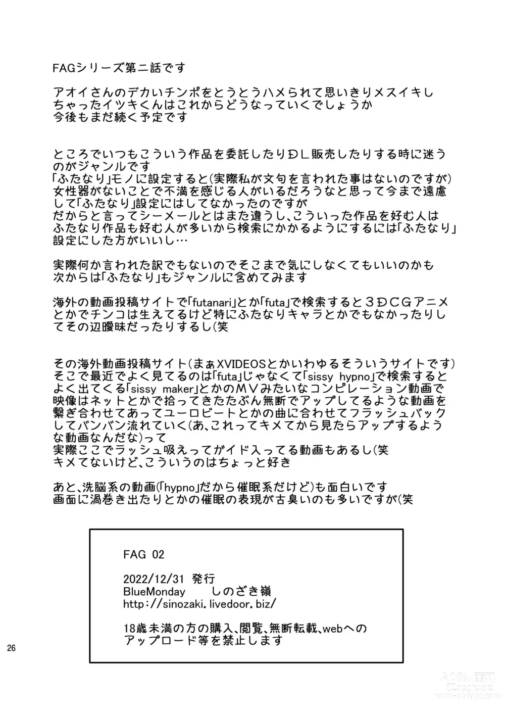 Page 26 of doujinshi FAG02
