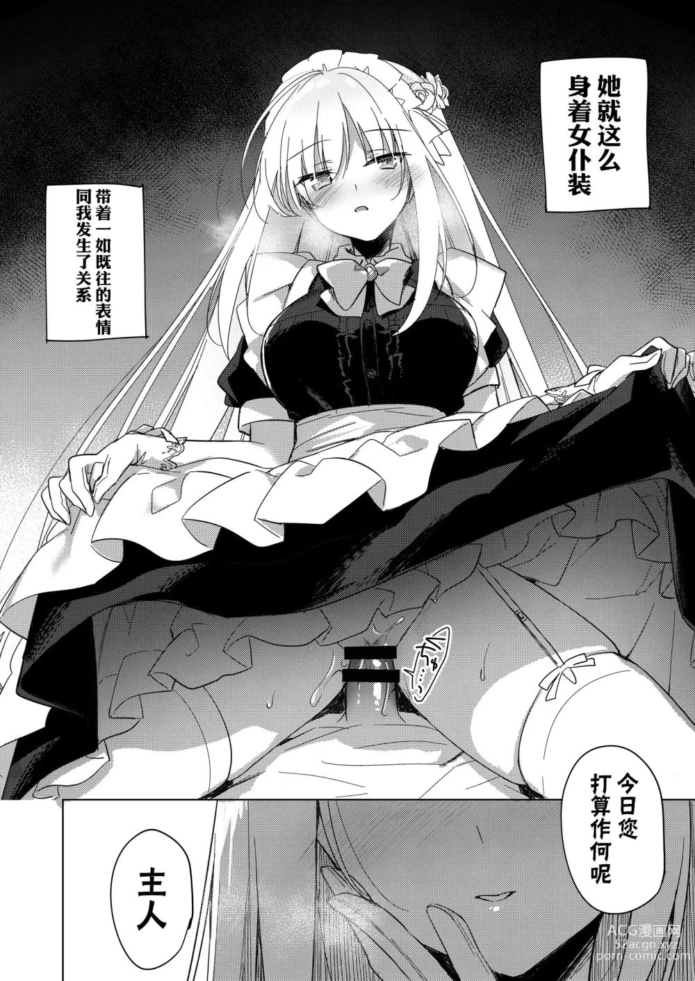 Page 11 of doujinshi MAID TRIP