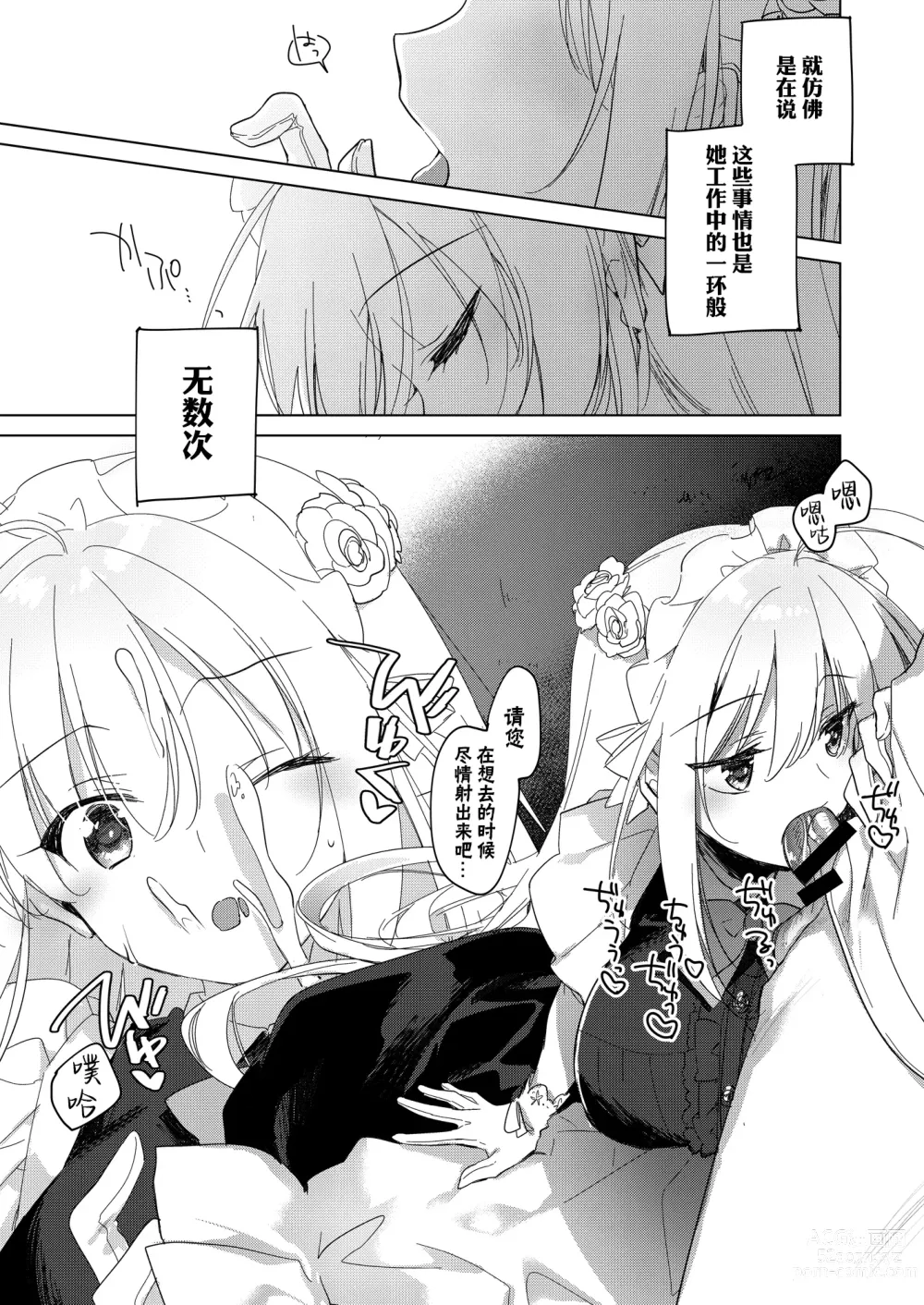 Page 12 of doujinshi MAID TRIP