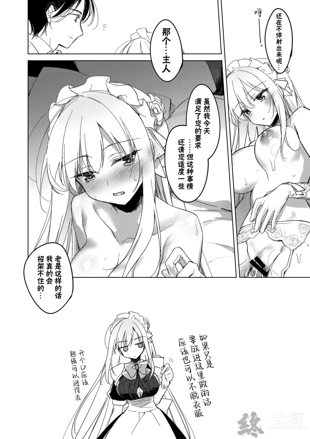 Page 25 of doujinshi MAID TRIP