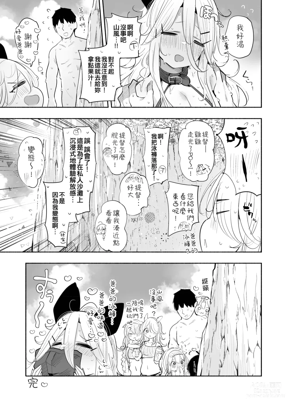 Page 25 of doujinshi Yamakaze-chan to Private Beach de Yuuwaku Kozukuri Sex