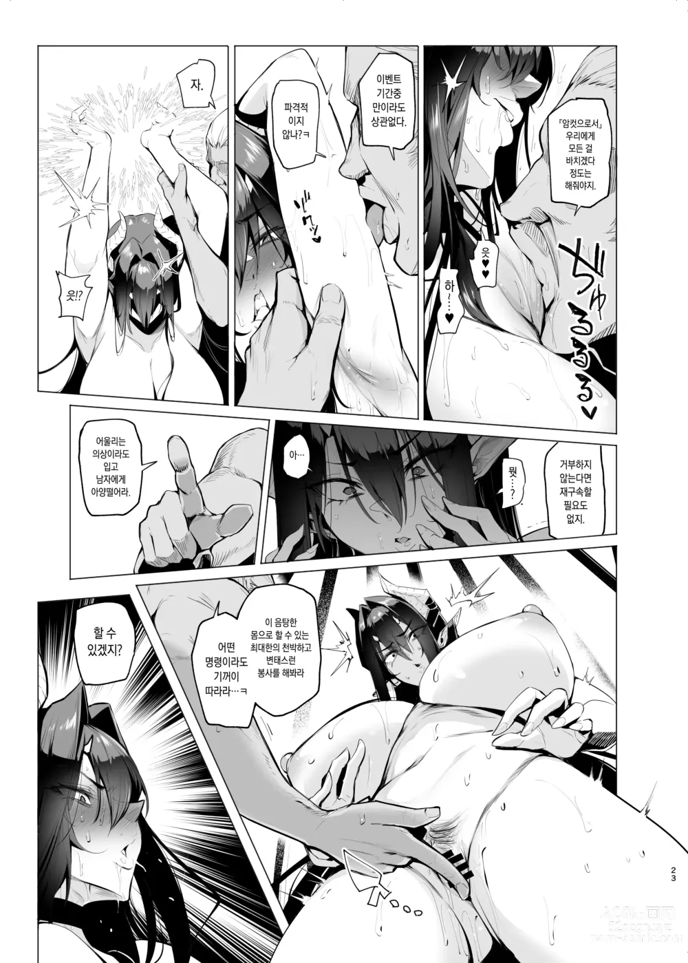 Page 22 of doujinshi 암컷 뽑기 III 프리뷰 판