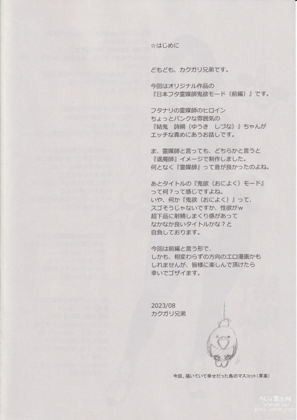 Page 3 of doujinshi Nihon Futa Reibaishi Oni Yoku Mode