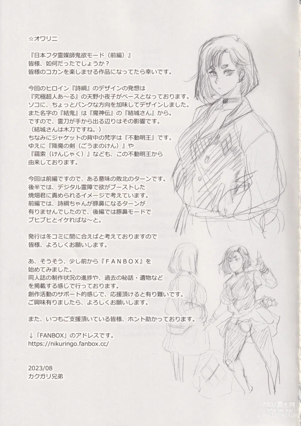 Page 38 of doujinshi Nihon Futa Reibaishi Oni Yoku Mode
