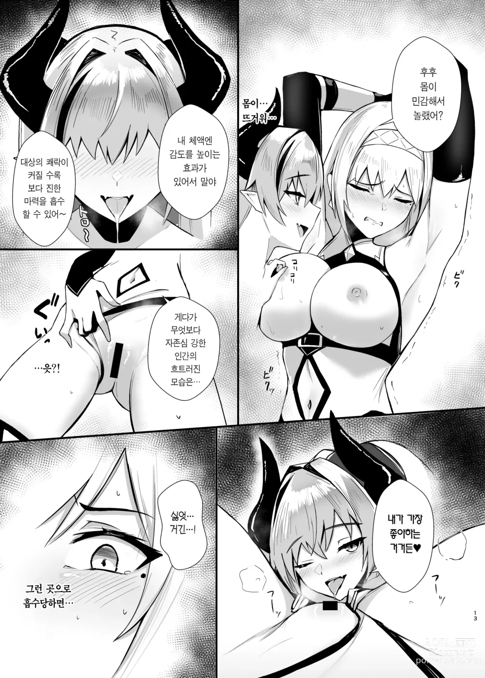 Page 13 of doujinshi 알리사 2 홍의 마족