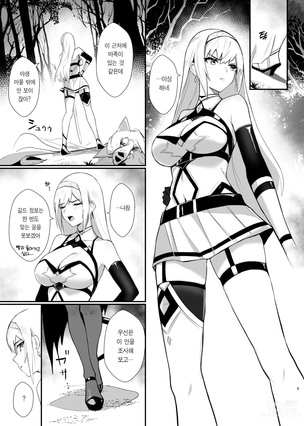 Page 5 of doujinshi 알리사 2 홍의 마족