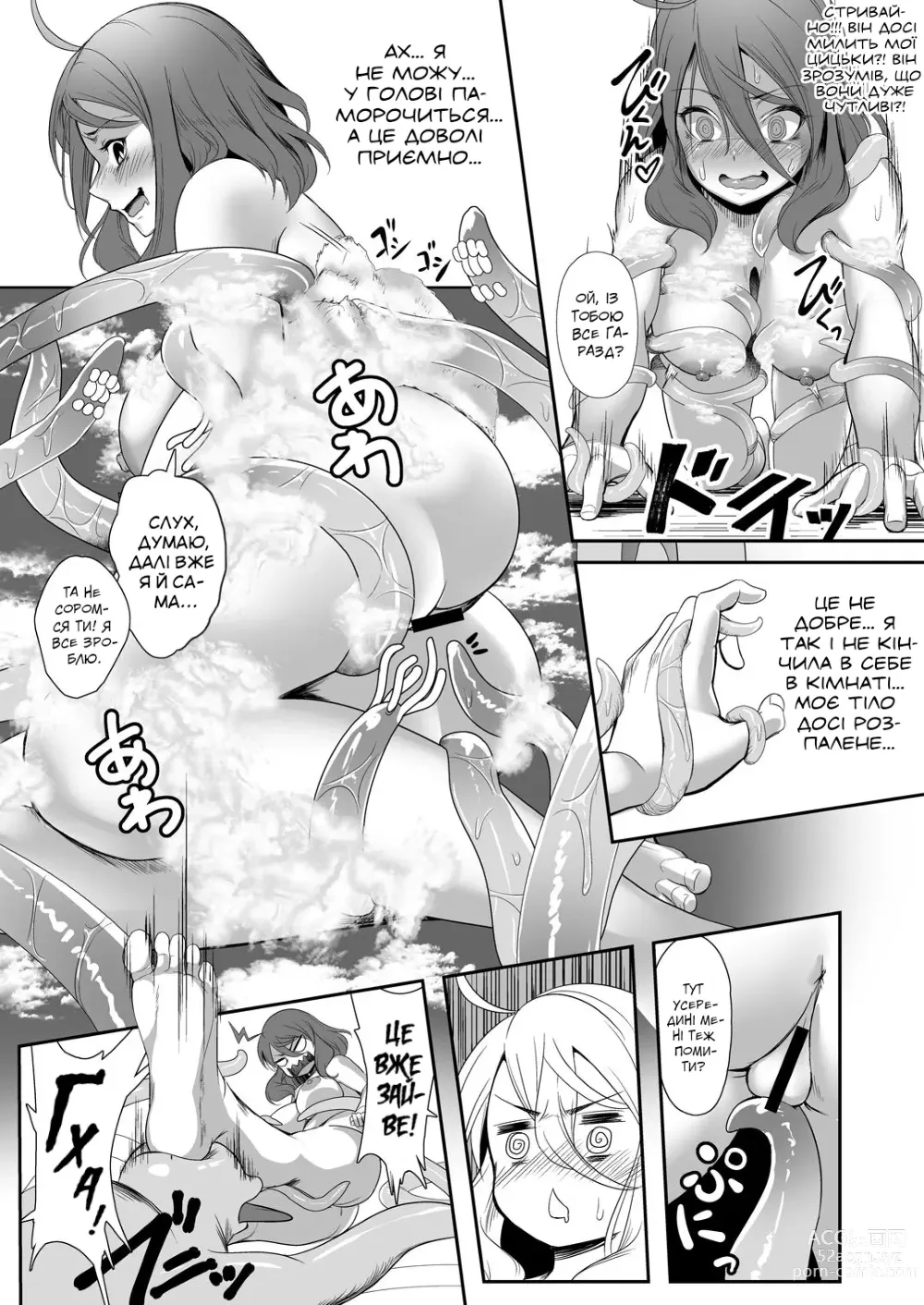 Page 13 of doujinshi The Strange Creature and I  [Некоараші (Яна)] дивне створіння та життя з ним