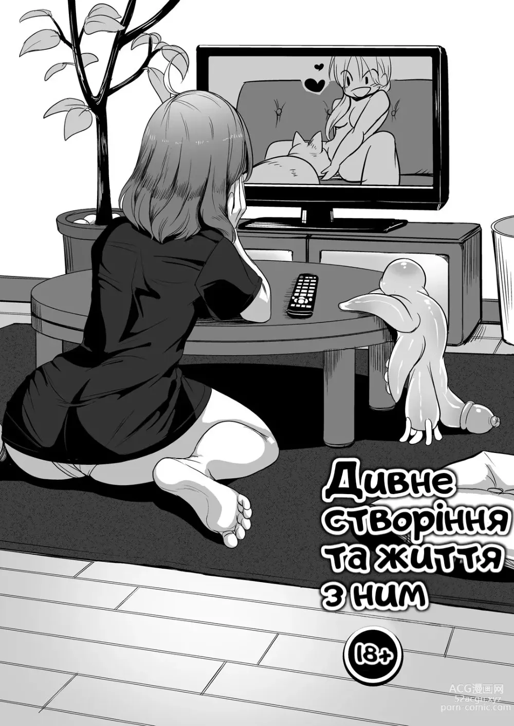 Page 15 of doujinshi The Strange Creature and I  [Некоараші (Яна)] дивне створіння та життя з ним