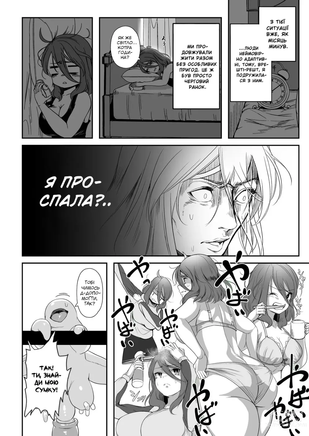 Page 16 of doujinshi The Strange Creature and I  [Некоараші (Яна)] дивне створіння та життя з ним