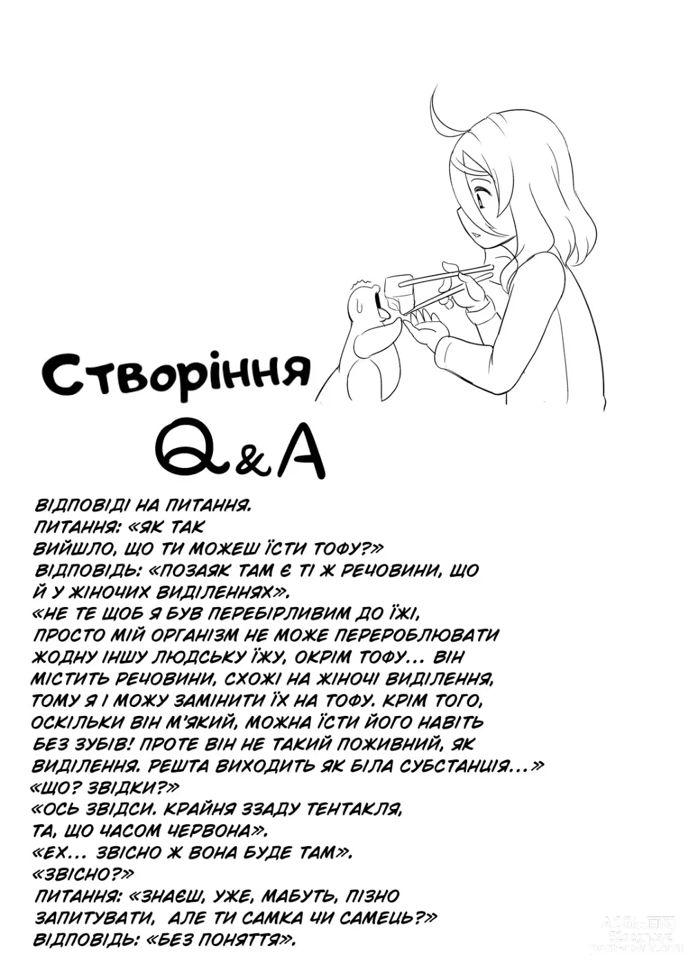 Page 38 of doujinshi The Strange Creature and I  [Некоараші (Яна)] дивне створіння та життя з ним