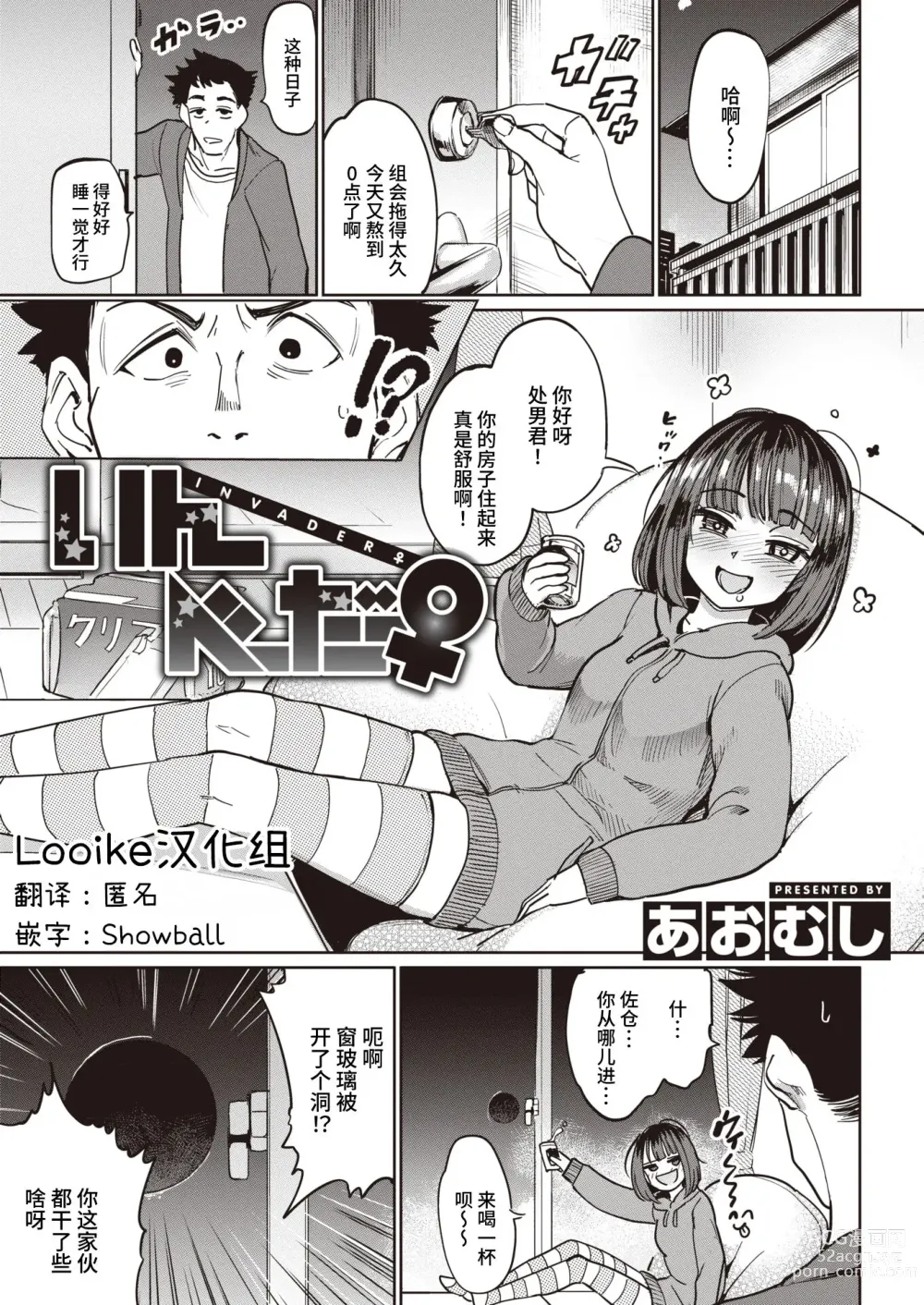 Page 1 of manga INVADER ♀