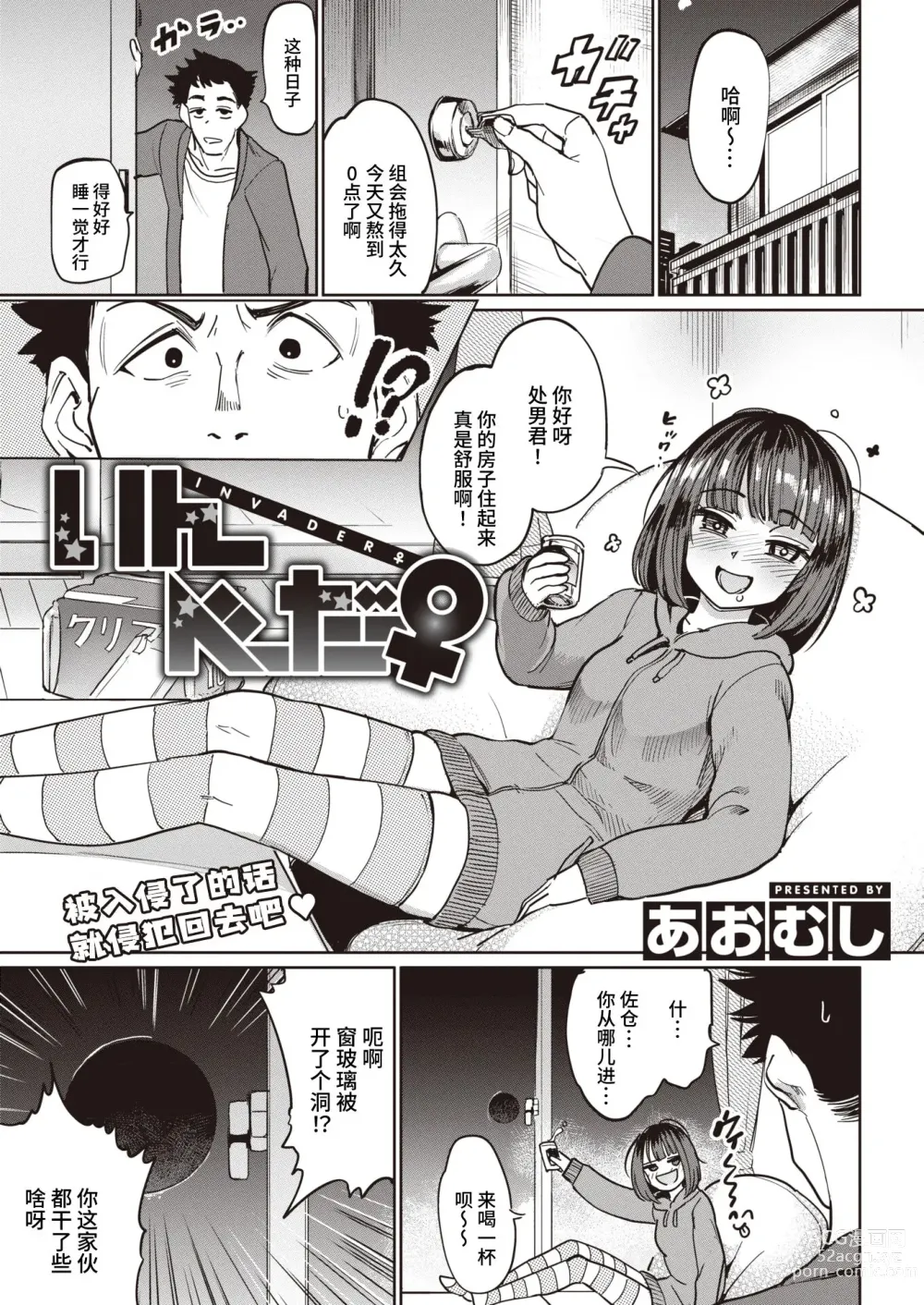 Page 2 of manga INVADER ♀