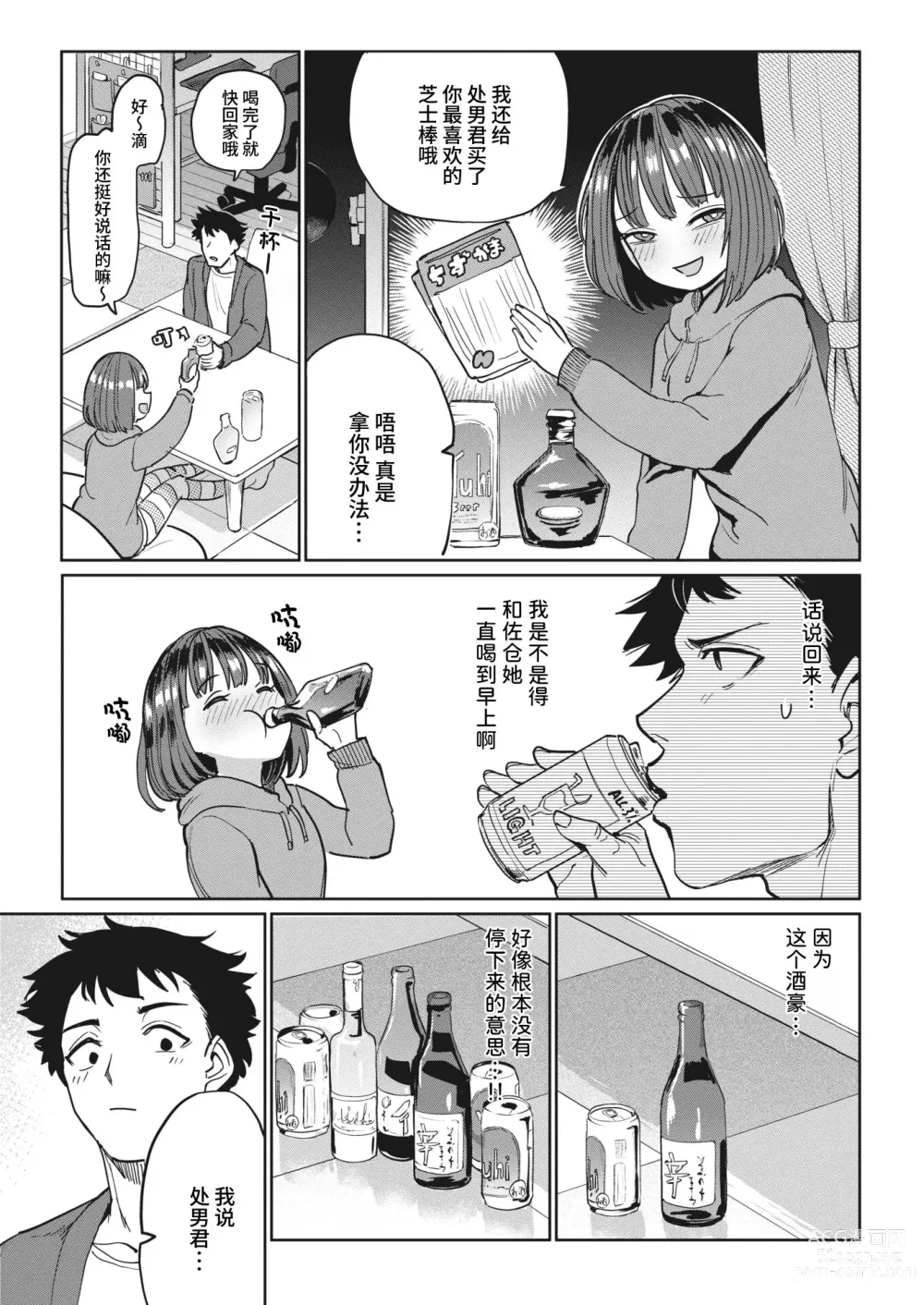 Page 4 of manga INVADER ♀