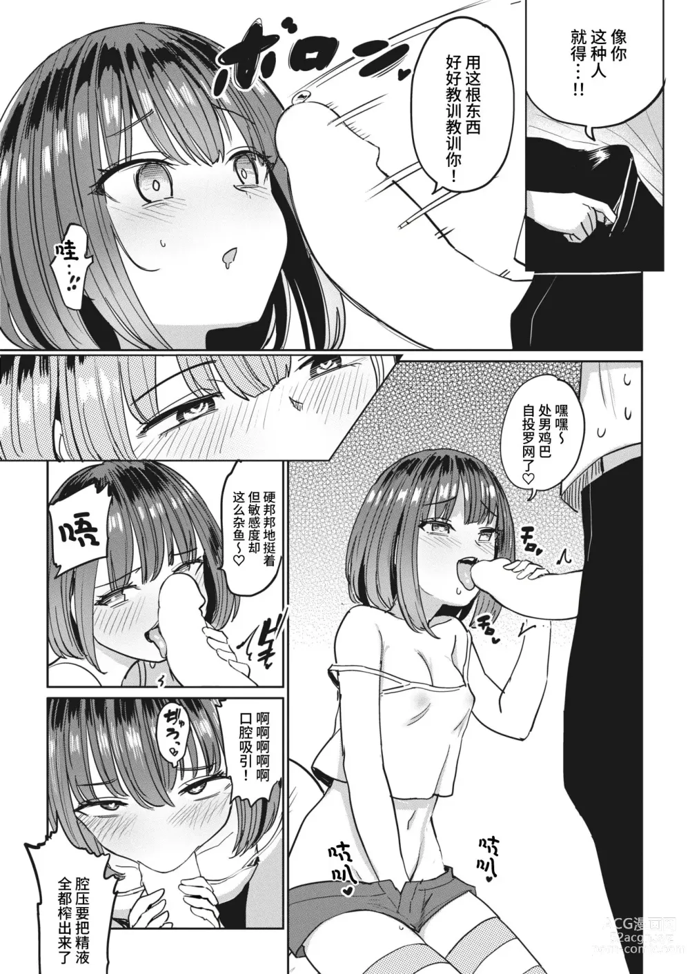 Page 10 of manga INVADER ♀