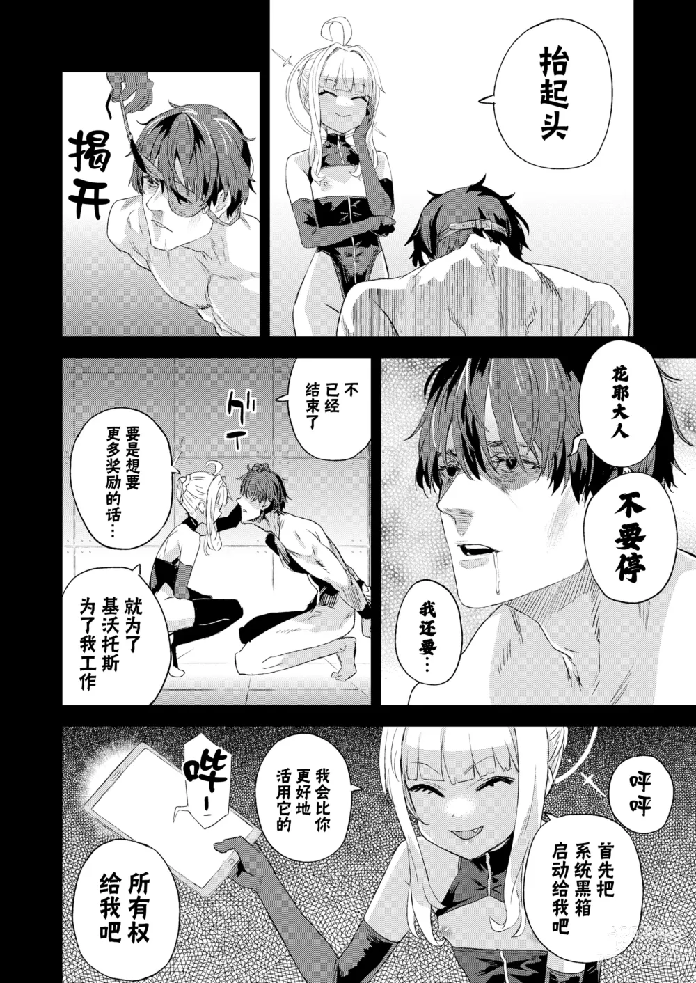 Page 20 of doujinshi Choujin VERSUS