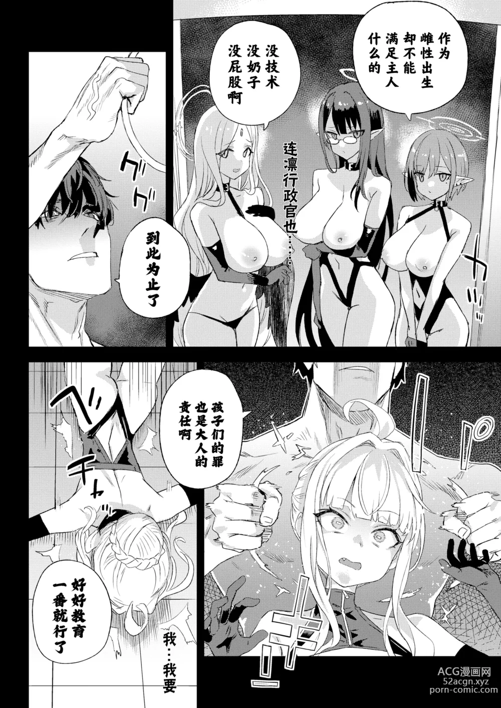 Page 24 of doujinshi Choujin VERSUS