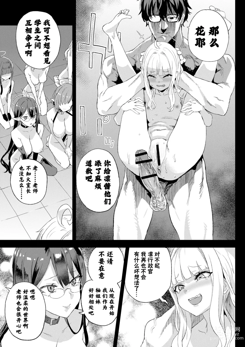 Page 35 of doujinshi Choujin VERSUS