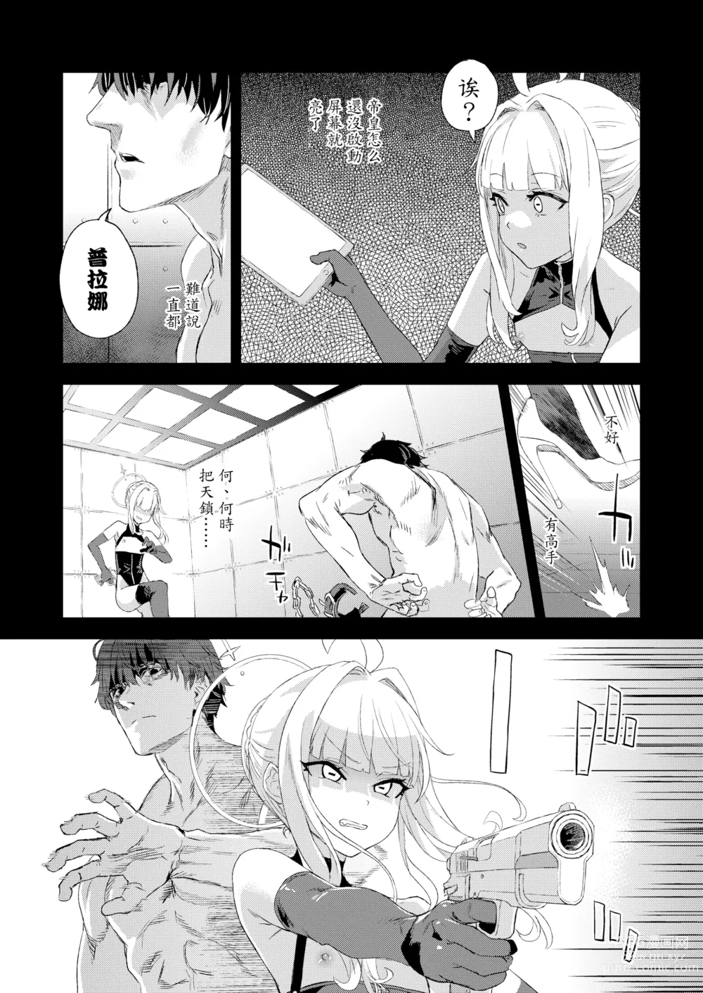 Page 21 of doujinshi Choujin VERSUS