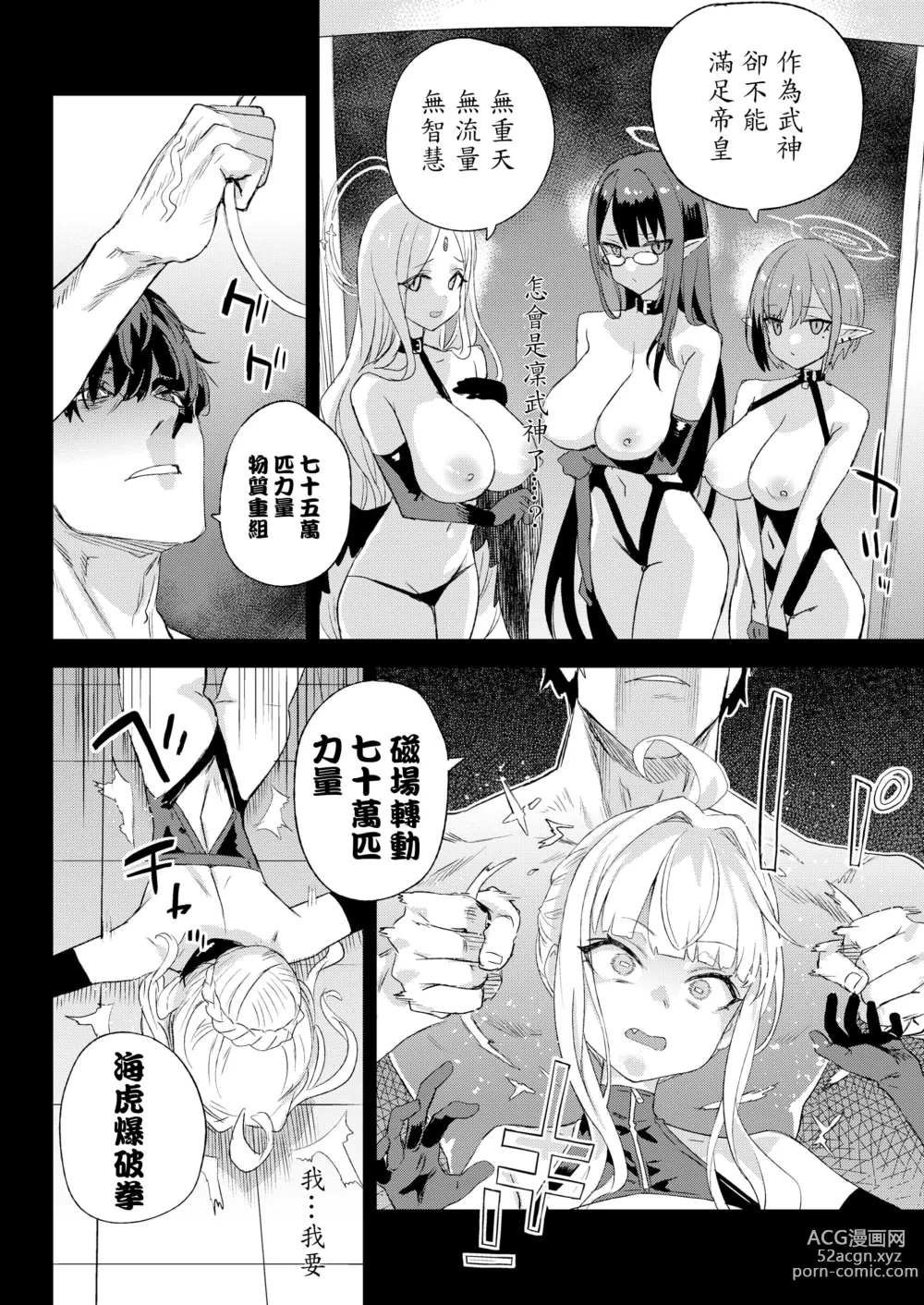 Page 24 of doujinshi Choujin VERSUS