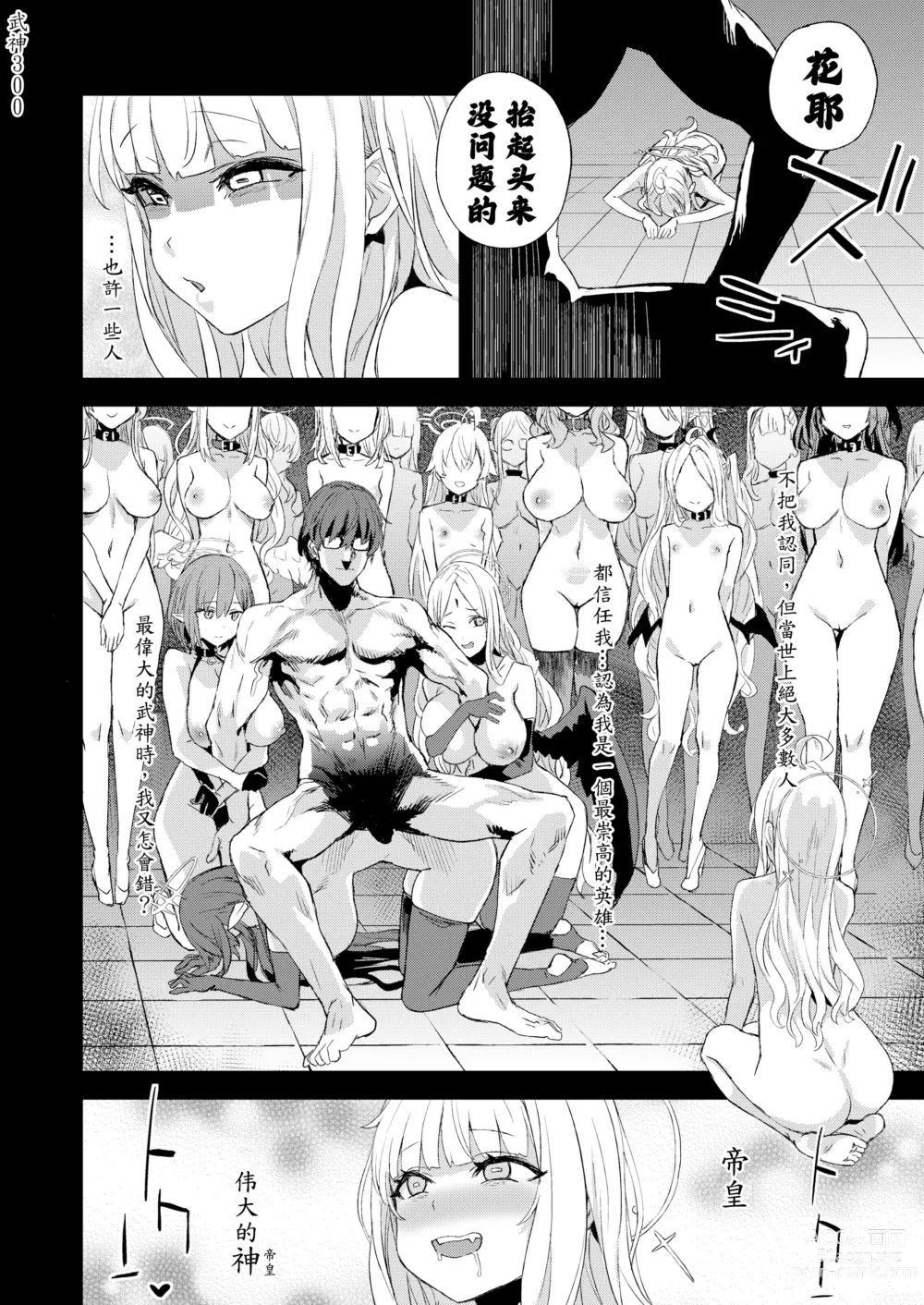 Page 34 of doujinshi Choujin VERSUS