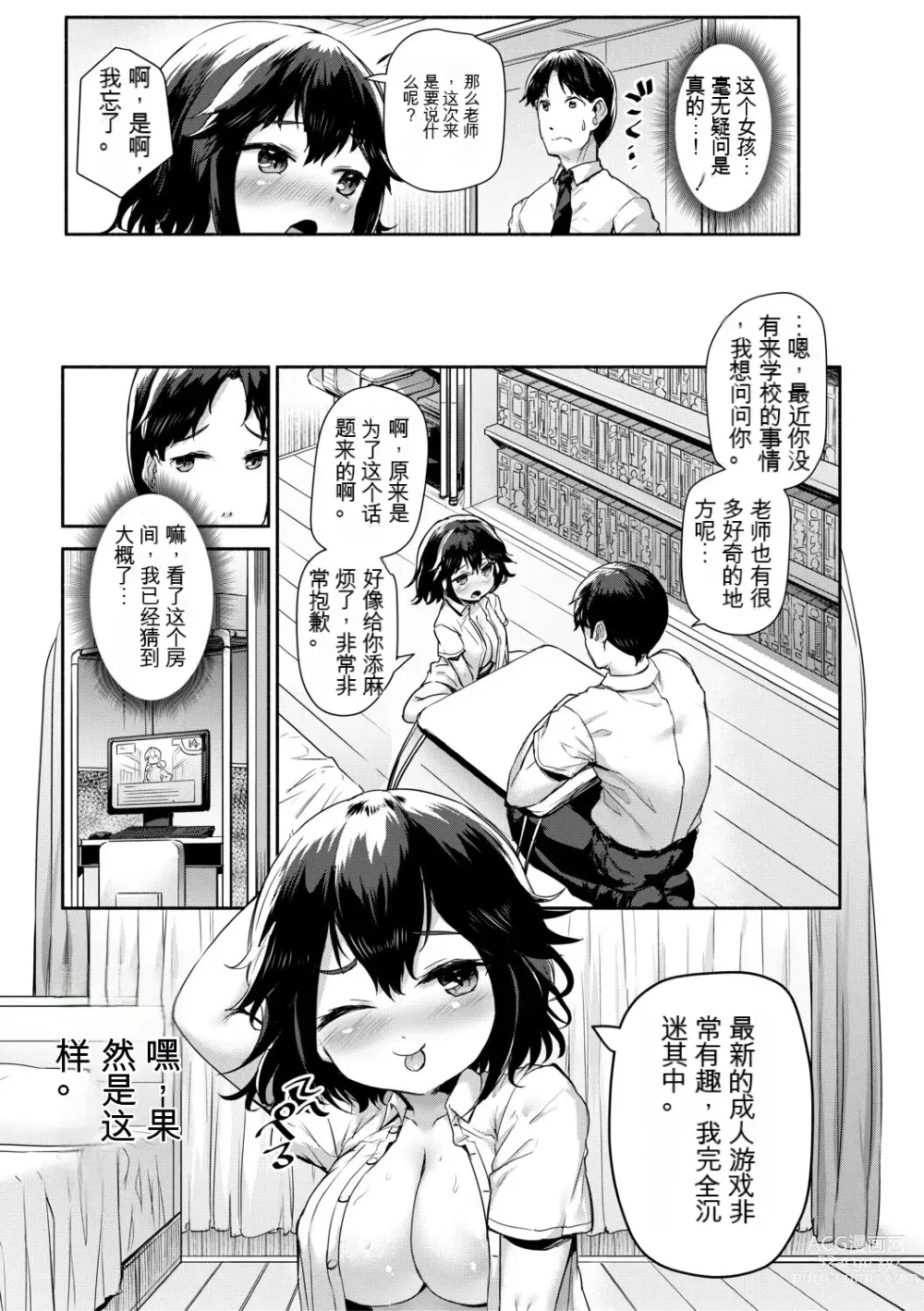 Page 13 of manga Minimum Kyonyuu Shoujo